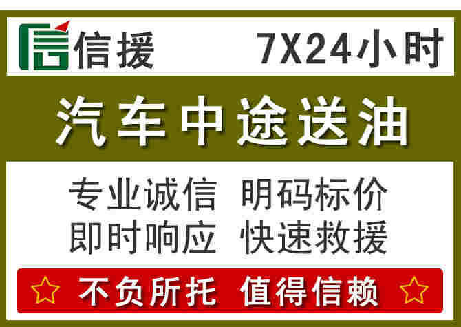 泸州汽车救援送柴油