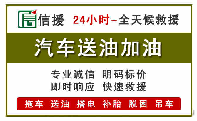 泸州汽车救援送汽油