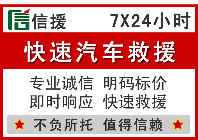  泸州信援汽车送油救援电话