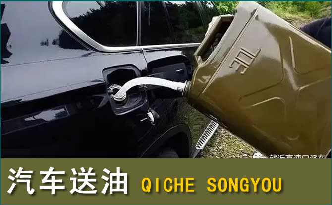 泸州汽车救援送水案例
