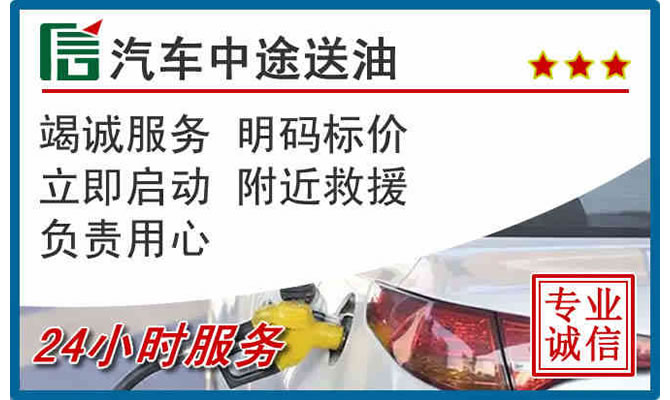 泸州高速公路汽车送汽油