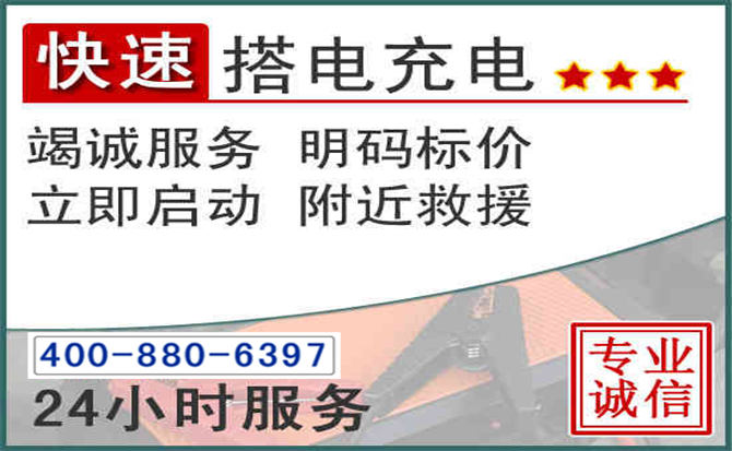 泸州汽车电瓶搭电电话 泸州汽车电瓶搭电电话